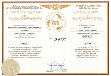 Сертификат ТКП об аккредитации интернет пункта продаж 08ХБР ДВ САС